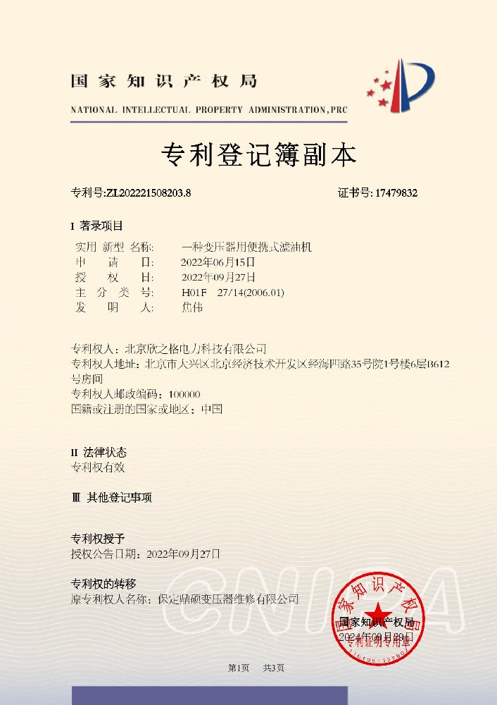 一种变压器用便携式滤油机