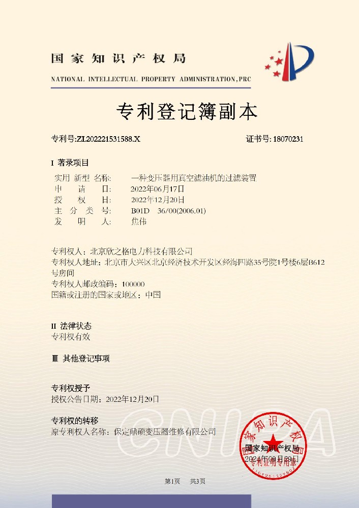 一种变压器用真空滤油机的过滤装置