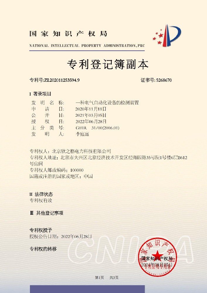 一种电气自动化设备的检测装置